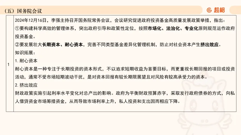 2024年12月时政讲练（下）PPT_2026考公资料_（05）超格_超格时政_时政2025超格时政讲练班⭐⭐⭐_ppt