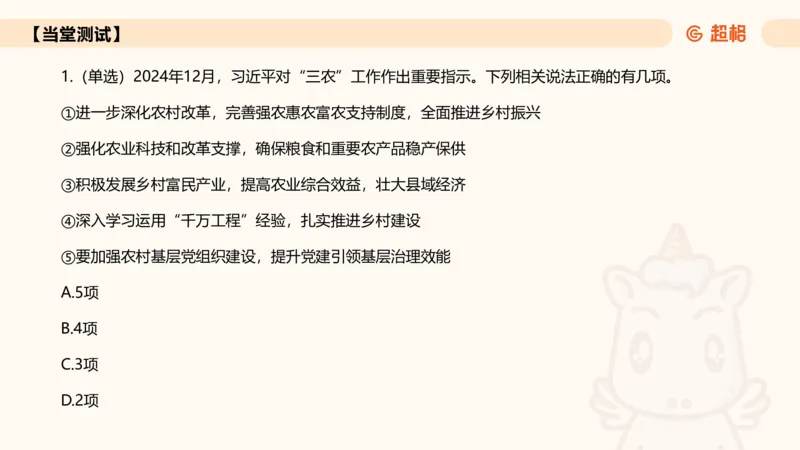 2024年12月时政讲练（下）PPT_2026考公资料_（05）超格_超格时政_时政2025超格时政讲练班⭐⭐⭐_ppt