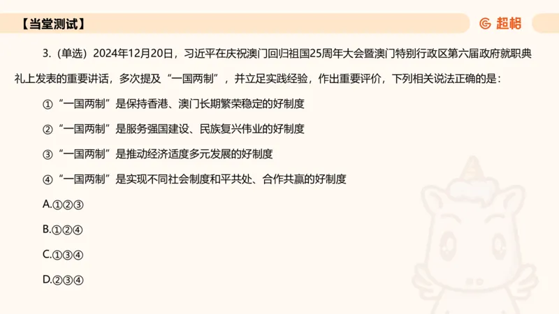 2024年12月时政讲练（下）PPT_2026考公资料_（05）超格_超格时政_时政2025超格时政讲练班⭐⭐⭐_ppt