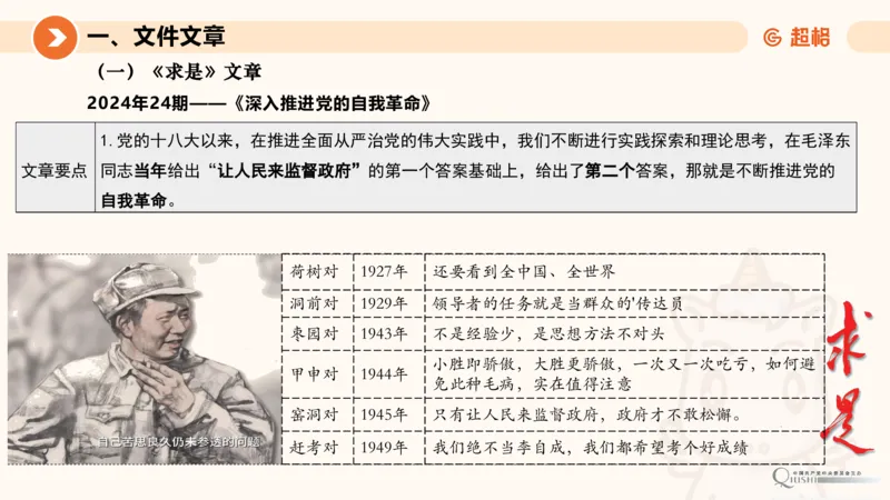 2024年12月时政讲练（下）PPT_2026考公资料_（05）超格_超格时政_时政2025超格时政讲练班⭐⭐⭐_ppt