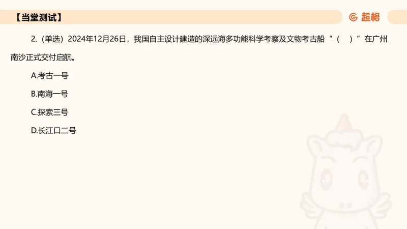 2024年12月时政讲练（下）PPT_2026考公资料_（05）超格_超格时政_时政2025超格时政讲练班⭐⭐⭐_ppt