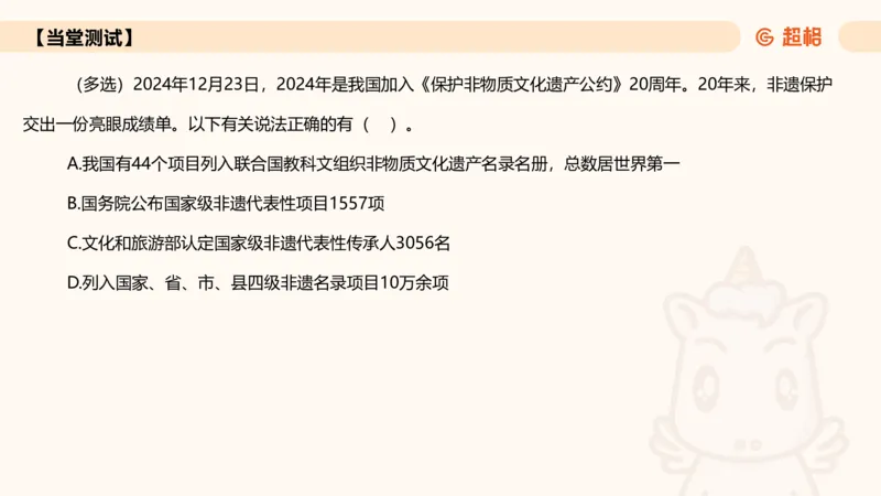 2024年12月时政讲练（下）PPT_2026考公资料_（05）超格_超格时政_时政2025超格时政讲练班⭐⭐⭐_ppt