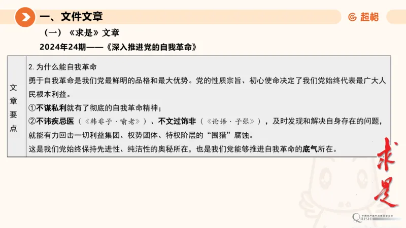 2024年12月时政讲练（下）PPT_2026考公资料_（05）超格_超格时政_时政2025超格时政讲练班⭐⭐⭐_ppt