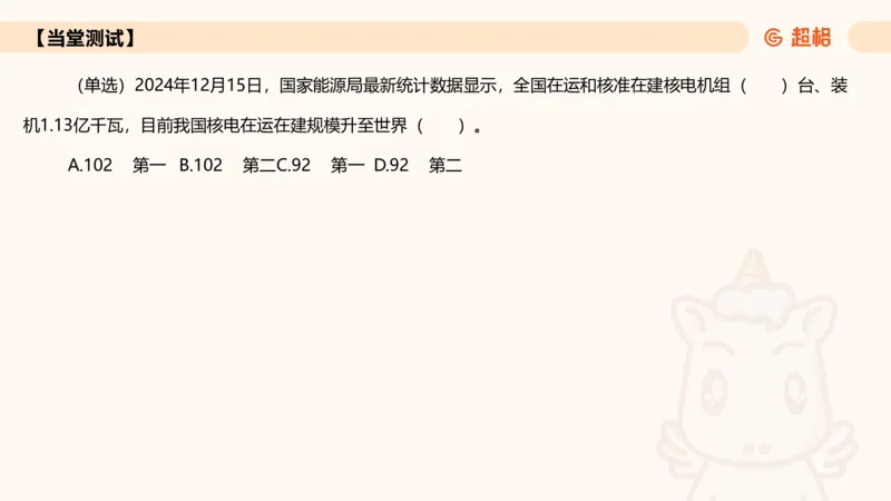 2024年12月时政讲练（下）PPT_2026考公资料_（05）超格_超格时政_时政2025超格时政讲练班⭐⭐⭐_ppt