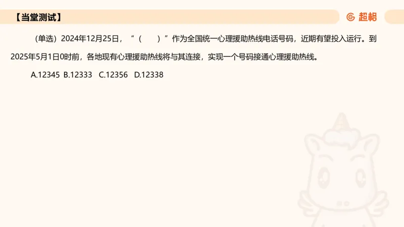 2024年12月时政讲练（下）PPT_2026考公资料_（05）超格_超格时政_时政2025超格时政讲练班⭐⭐⭐_ppt