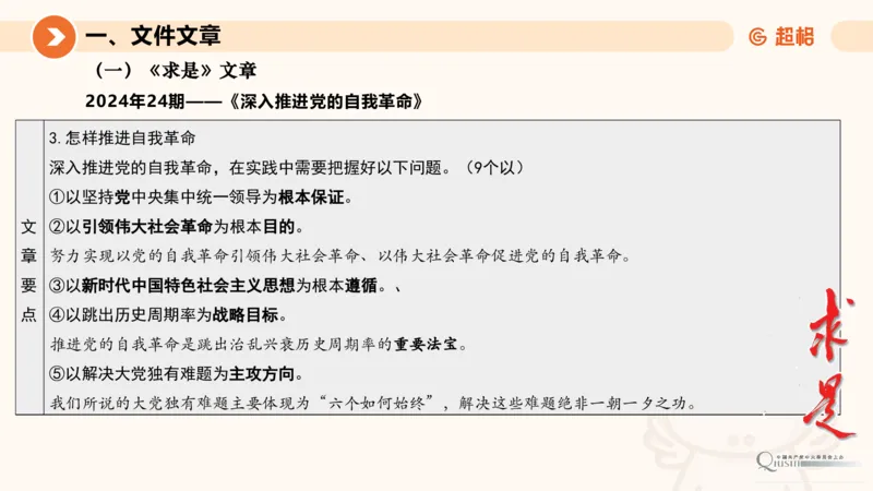 2024年12月时政讲练（下）PPT_2026考公资料_（05）超格_超格时政_时政2025超格时政讲练班⭐⭐⭐_ppt