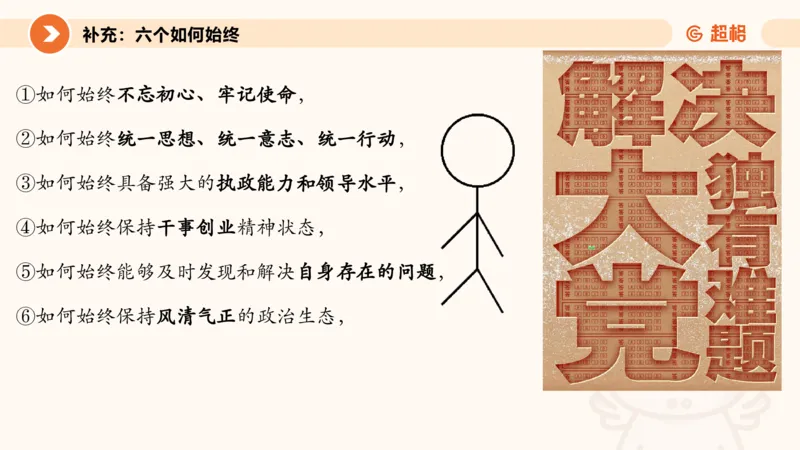 2024年12月时政讲练（下）PPT_2026考公资料_（05）超格_超格时政_时政2025超格时政讲练班⭐⭐⭐_ppt