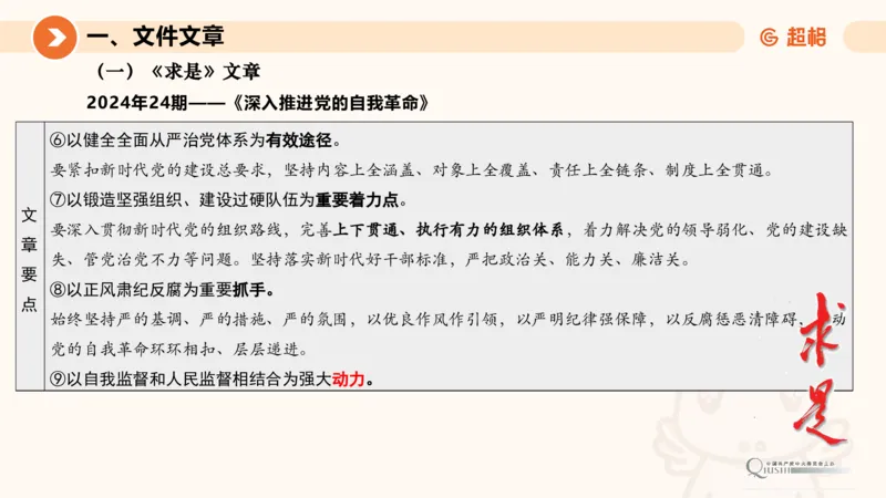2024年12月时政讲练（下）PPT_2026考公资料_（05）超格_超格时政_时政2025超格时政讲练班⭐⭐⭐_ppt
