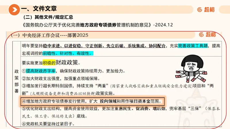 2024年12月时政讲练（下）PPT_2026考公资料_（05）超格_超格时政_时政2025超格时政讲练班⭐⭐⭐_ppt