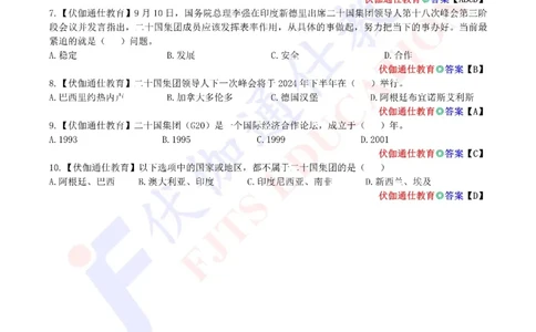 2023年09月在20国集团第18次峰会上的讲话（内含测试题）_2026考公资料_（49）政治理论合集_政治理论合集_会议时政部分_4.重要会议文件讲话拓展