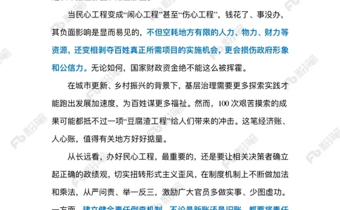 2024.6.28农村治污&ldquo;假工程&rdquo;_2026考公资料_（10）粉笔_2025粉笔国考省考980（课＋笔记）_粉笔980（25多省）_1、粉笔时政_2、F晨读时政_2024年_2024年06月