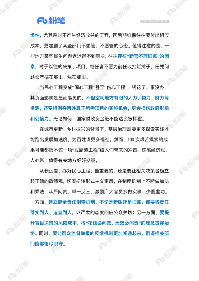 2024.6.28农村治污&ldquo;假工程&rdquo;_2026考公资料_（10）粉笔_2025粉笔国考省考980（课＋笔记）_粉笔980（25多省）_1、粉笔时政_2、F晨读时政_2024年_2024年06月