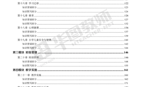小学科二公众号神奇喇叭_教资_25下资料合集一_0725下最新默写笔记