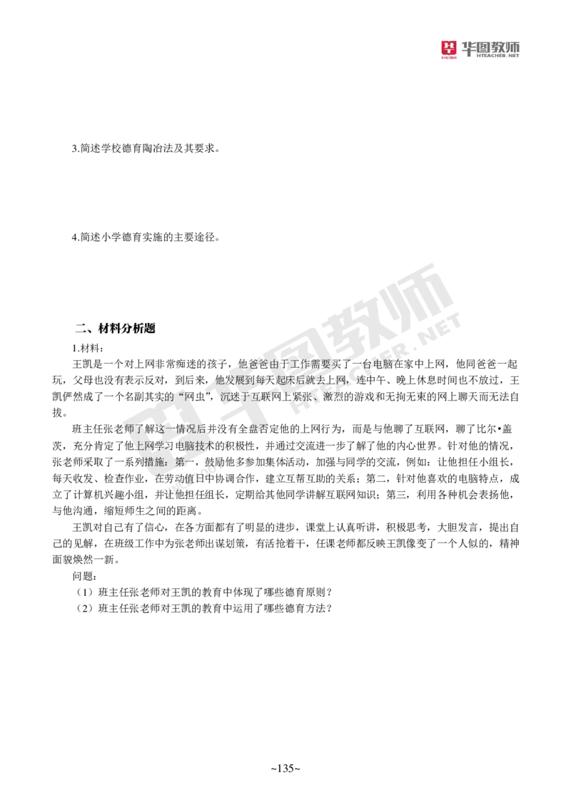 小学科二公众号神奇喇叭_教资_25下资料合集一_0725下最新默写笔记