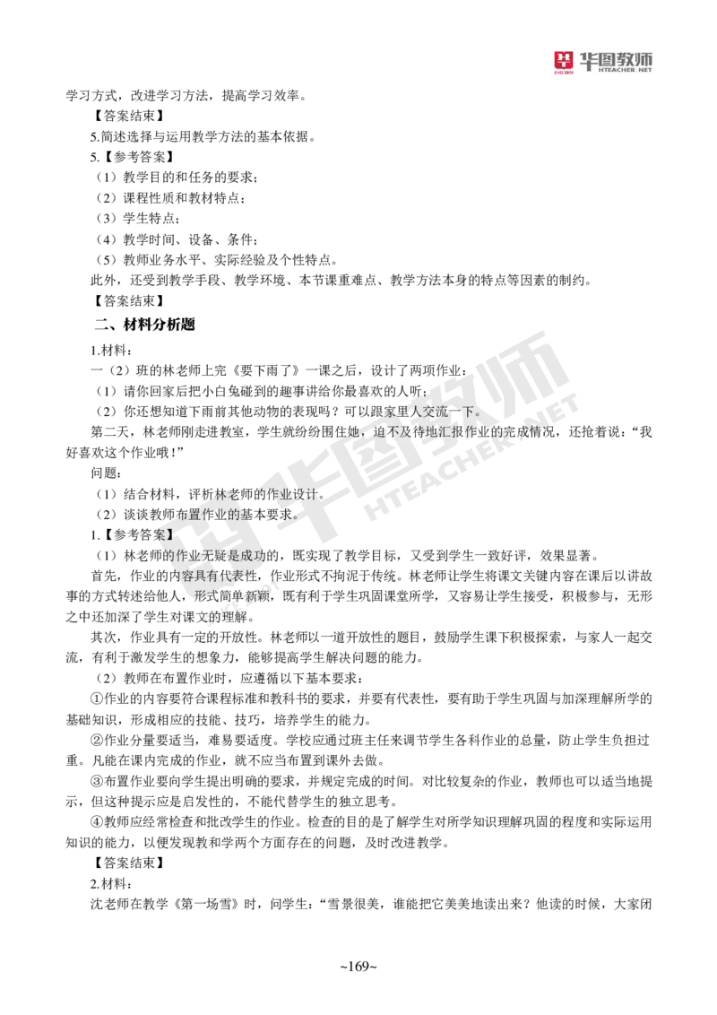 小学科二公众号神奇喇叭_教资_25下资料合集一_0725下最新默写笔记