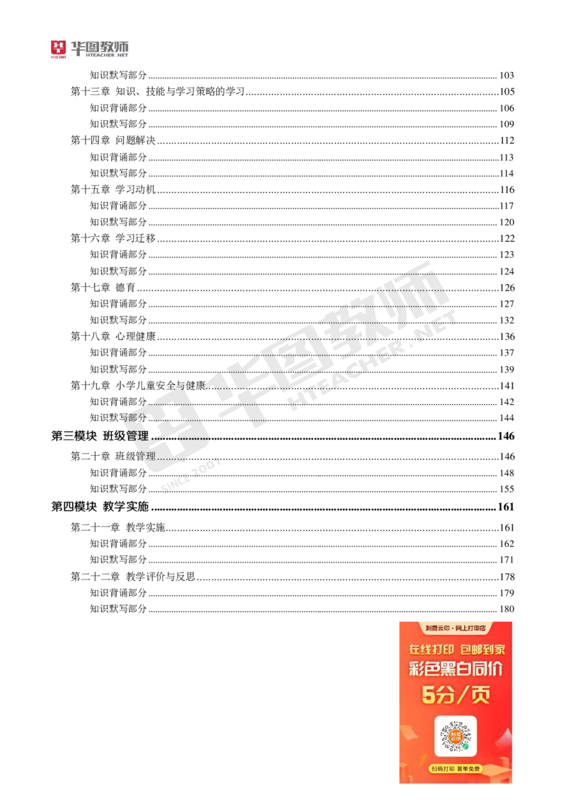 小学科二公众号神奇喇叭_教资_25下资料合集一_0725下最新默写笔记