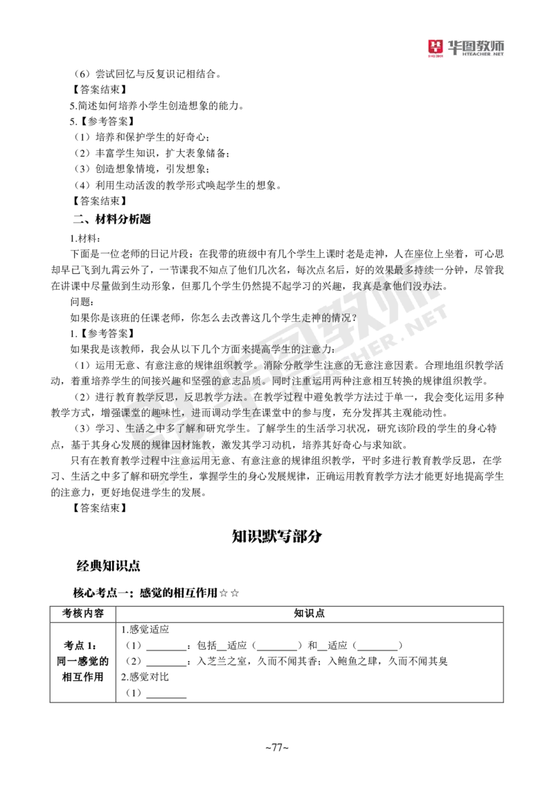 小学科二公众号神奇喇叭_教资_25下资料合集一_0725下最新默写笔记