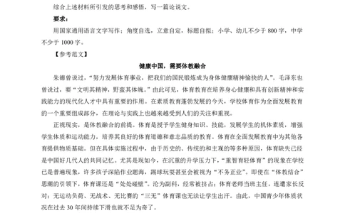 冲刺8篇作文_教资_282026上教资笔试&middot;作文资料_25上-旧资料