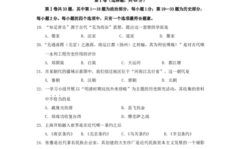 2010年中考江苏宿迁历史试卷(word版含答案)_中考真题_6.历史中考真题2015-2024年_地区卷_江苏省_宿迁中考历史08-21