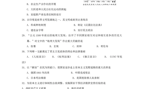 2010年中考江苏宿迁历史试卷(word版含答案)_中考真题_6.历史中考真题2015-2024年_地区卷_江苏省_宿迁中考历史08-21