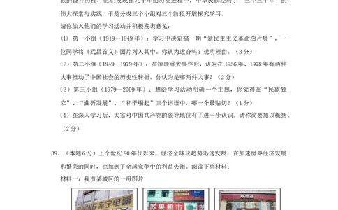 2010年中考江苏宿迁历史试卷(word版含答案)_中考真题_6.历史中考真题2015-2024年_地区卷_江苏省_宿迁中考历史08-21