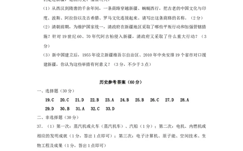 2010年中考江苏宿迁历史试卷(word版含答案)_中考真题_6.历史中考真题2015-2024年_地区卷_江苏省_宿迁中考历史08-21