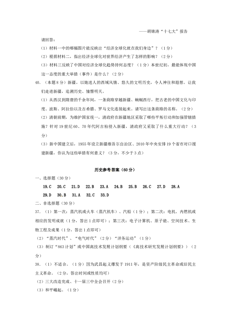 2010年中考江苏宿迁历史试卷(word版含答案)_中考真题_6.历史中考真题2015-2024年_地区卷_江苏省_宿迁中考历史08-21