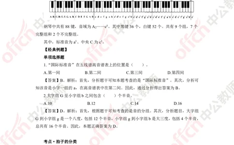 音乐知识点汇编_教资_33教资笔试历年真题汇总（科一+科二+科三）_科三真题_02高中科三各科电子资料包合集_音乐（资料文档）_高中音乐_02科三知识汇总思维导图