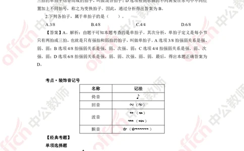 音乐知识点汇编_教资_33教资笔试历年真题汇总（科一+科二+科三）_科三真题_02高中科三各科电子资料包合集_音乐（资料文档）_高中音乐_02科三知识汇总思维导图