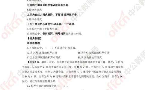 音乐知识点汇编_教资_33教资笔试历年真题汇总（科一+科二+科三）_科三真题_02高中科三各科电子资料包合集_音乐（资料文档）_高中音乐_02科三知识汇总思维导图