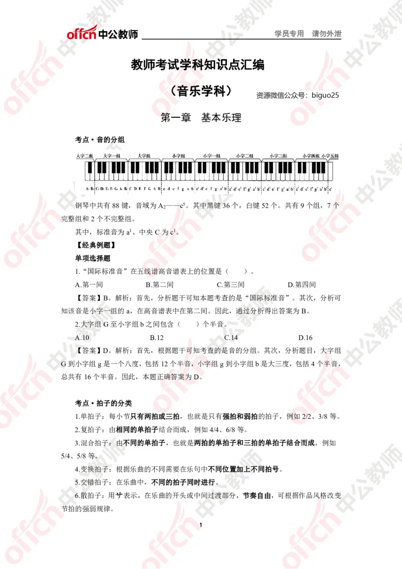 音乐知识点汇编_教资_33教资笔试历年真题汇总（科一+科二+科三）_科三真题_02高中科三各科电子资料包合集_音乐（资料文档）_高中音乐_02科三知识汇总思维导图