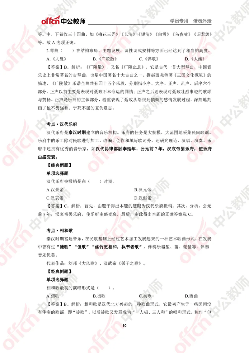 音乐知识点汇编_教资_33教资笔试历年真题汇总（科一+科二+科三）_科三真题_02高中科三各科电子资料包合集_音乐（资料文档）_高中音乐_02科三知识汇总思维导图