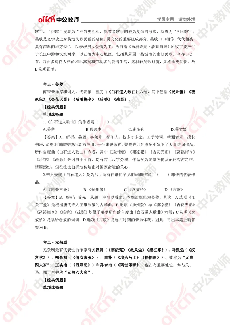 音乐知识点汇编_教资_33教资笔试历年真题汇总（科一+科二+科三）_科三真题_02高中科三各科电子资料包合集_音乐（资料文档）_高中音乐_02科三知识汇总思维导图