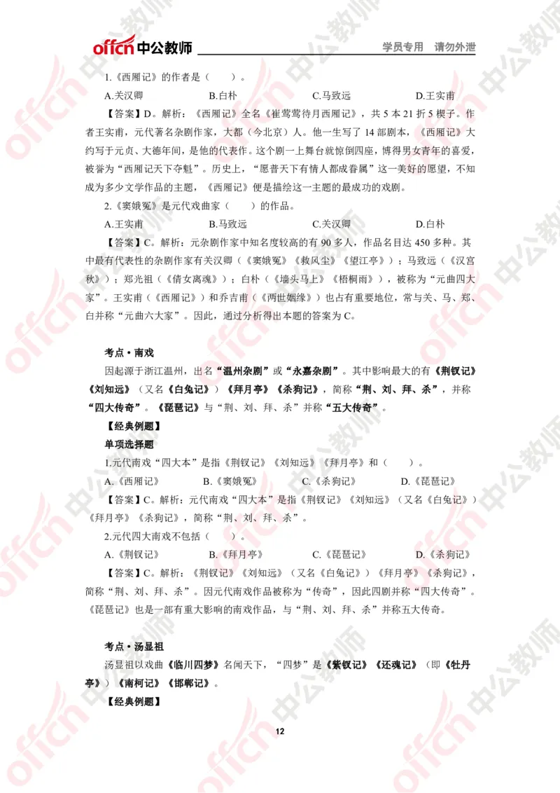 音乐知识点汇编_教资_33教资笔试历年真题汇总（科一+科二+科三）_科三真题_02高中科三各科电子资料包合集_音乐（资料文档）_高中音乐_02科三知识汇总思维导图