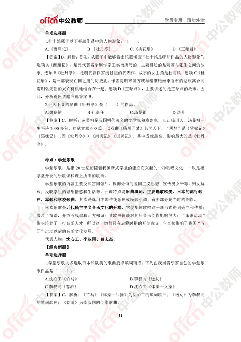 音乐知识点汇编_教资_33教资笔试历年真题汇总（科一+科二+科三）_科三真题_02高中科三各科电子资料包合集_音乐（资料文档）_高中音乐_02科三知识汇总思维导图