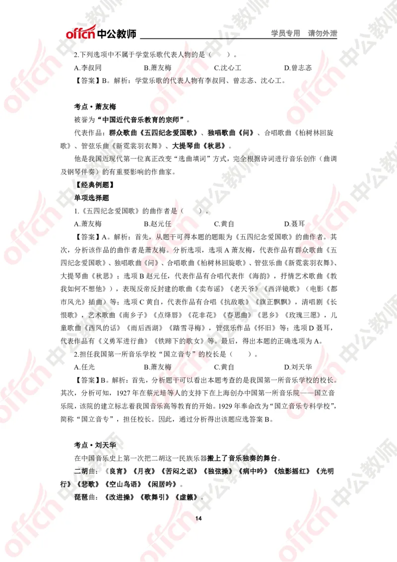 音乐知识点汇编_教资_33教资笔试历年真题汇总（科一+科二+科三）_科三真题_02高中科三各科电子资料包合集_音乐（资料文档）_高中音乐_02科三知识汇总思维导图