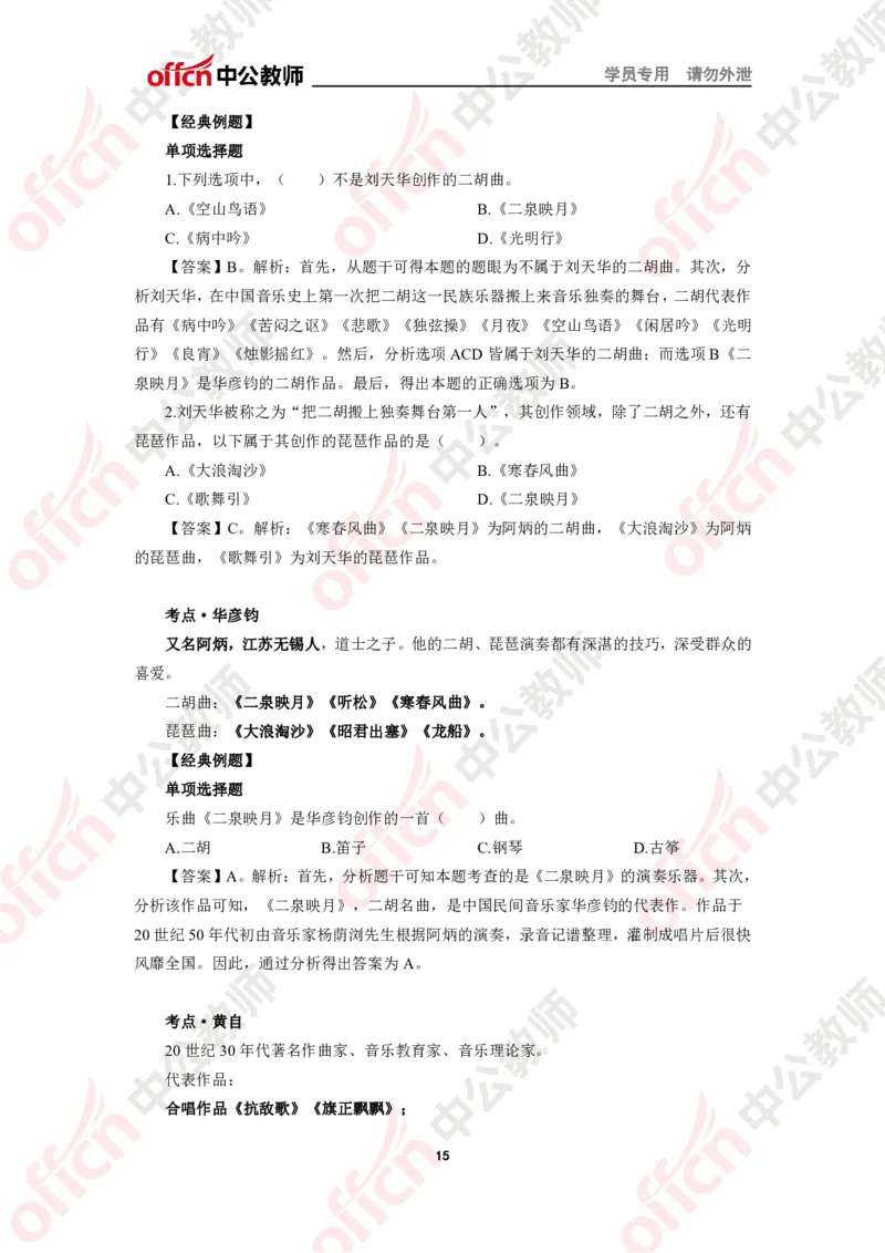 音乐知识点汇编_教资_33教资笔试历年真题汇总（科一+科二+科三）_科三真题_02高中科三各科电子资料包合集_音乐（资料文档）_高中音乐_02科三知识汇总思维导图