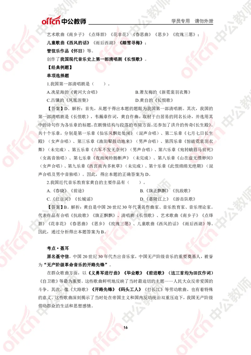 音乐知识点汇编_教资_33教资笔试历年真题汇总（科一+科二+科三）_科三真题_02高中科三各科电子资料包合集_音乐（资料文档）_高中音乐_02科三知识汇总思维导图