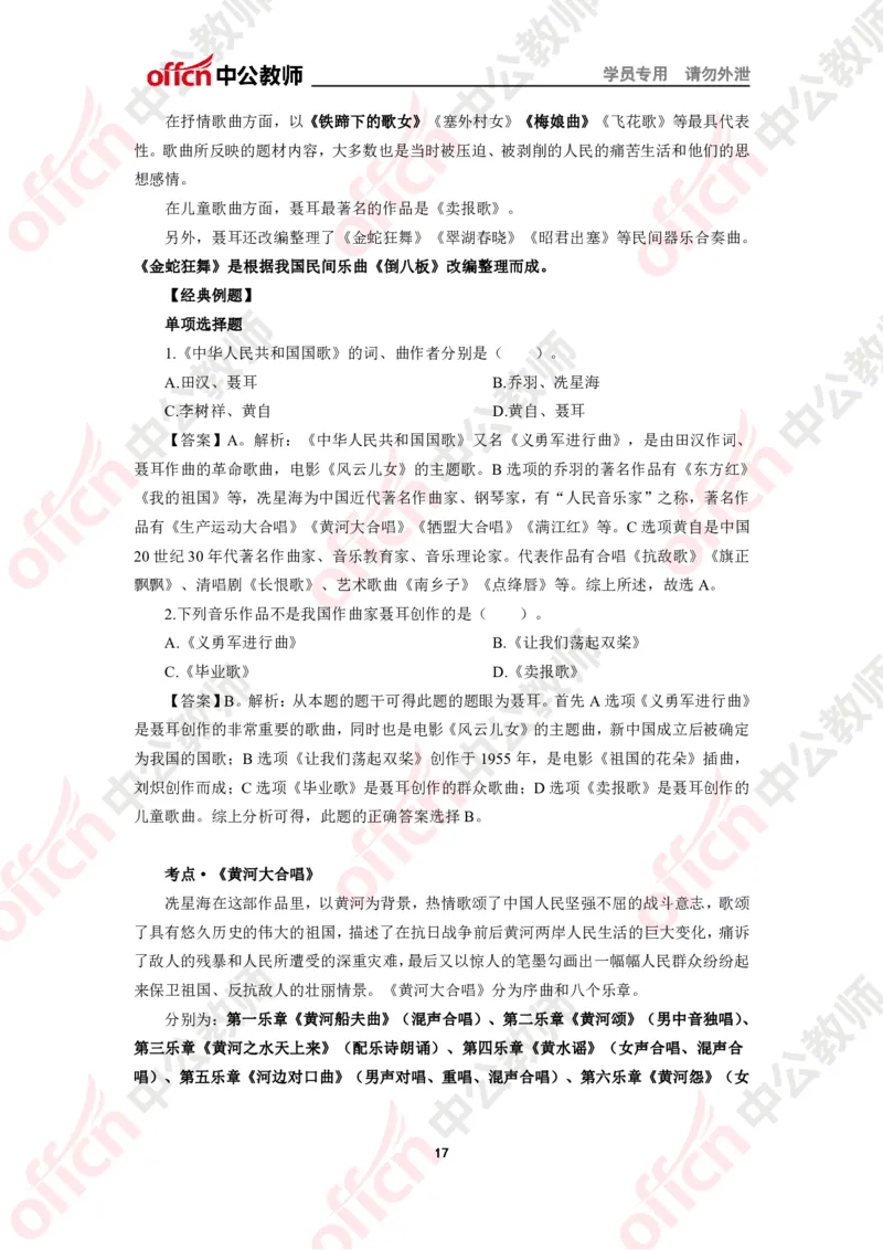 音乐知识点汇编_教资_33教资笔试历年真题汇总（科一+科二+科三）_科三真题_02高中科三各科电子资料包合集_音乐（资料文档）_高中音乐_02科三知识汇总思维导图