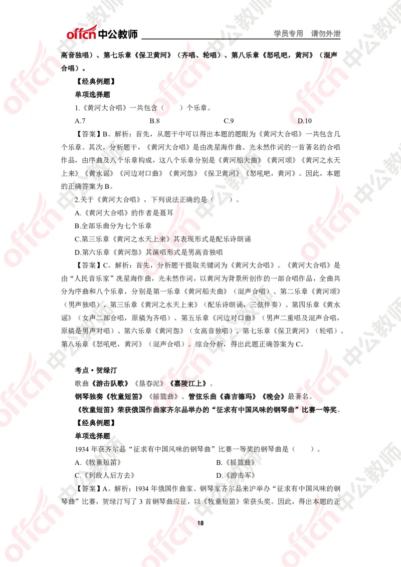 音乐知识点汇编_教资_33教资笔试历年真题汇总（科一+科二+科三）_科三真题_02高中科三各科电子资料包合集_音乐（资料文档）_高中音乐_02科三知识汇总思维导图