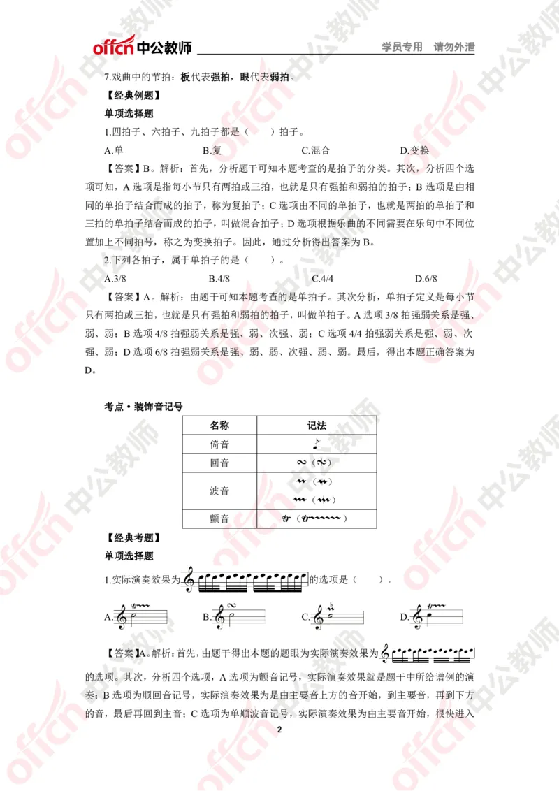 音乐知识点汇编_教资_33教资笔试历年真题汇总（科一+科二+科三）_科三真题_02高中科三各科电子资料包合集_音乐（资料文档）_高中音乐_02科三知识汇总思维导图