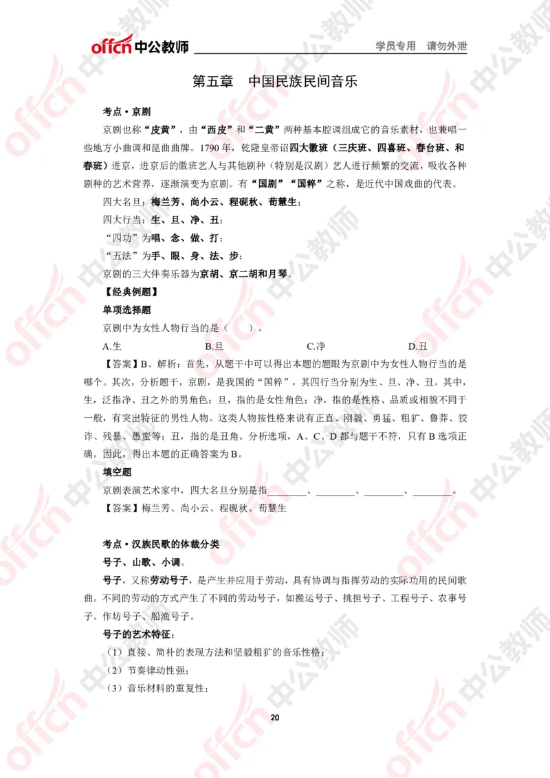 音乐知识点汇编_教资_33教资笔试历年真题汇总（科一+科二+科三）_科三真题_02高中科三各科电子资料包合集_音乐（资料文档）_高中音乐_02科三知识汇总思维导图