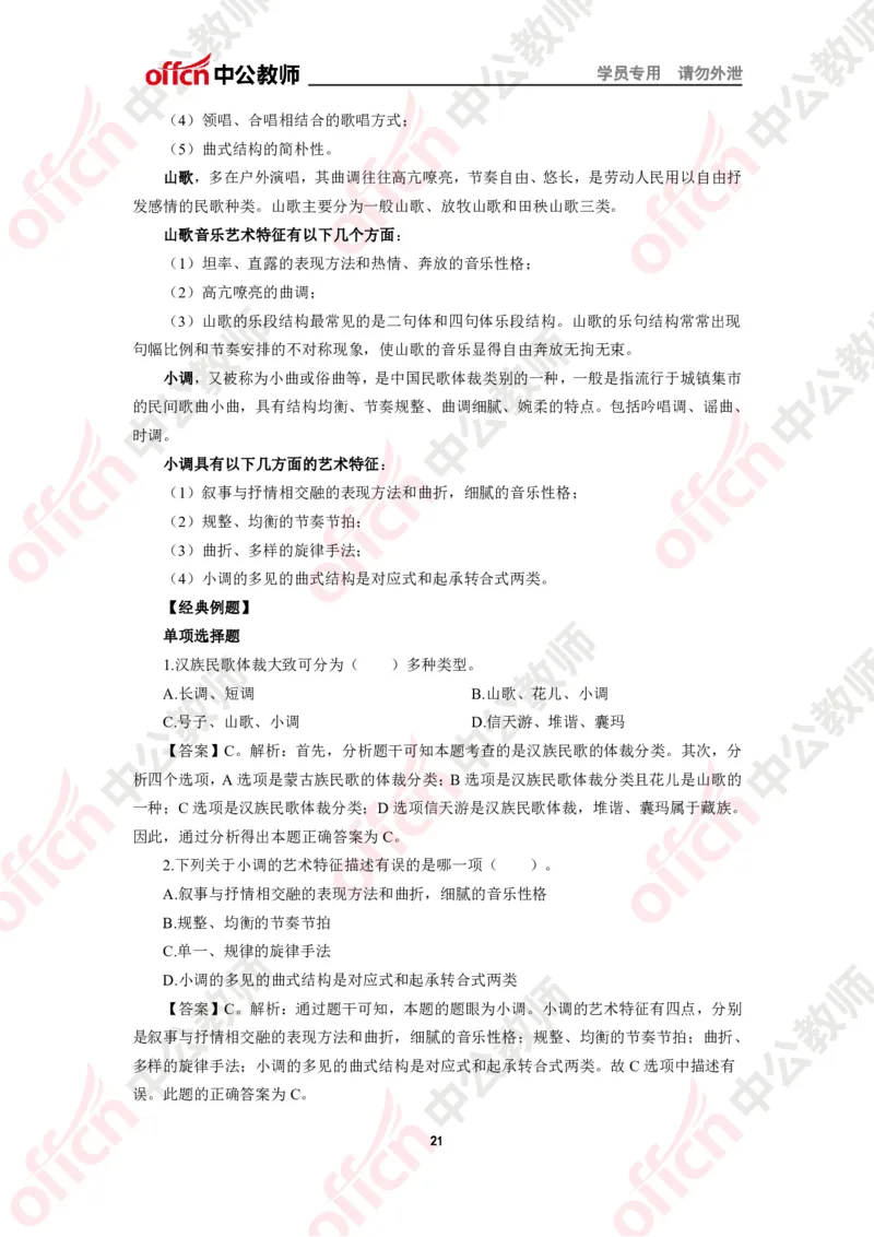 音乐知识点汇编_教资_33教资笔试历年真题汇总（科一+科二+科三）_科三真题_02高中科三各科电子资料包合集_音乐（资料文档）_高中音乐_02科三知识汇总思维导图