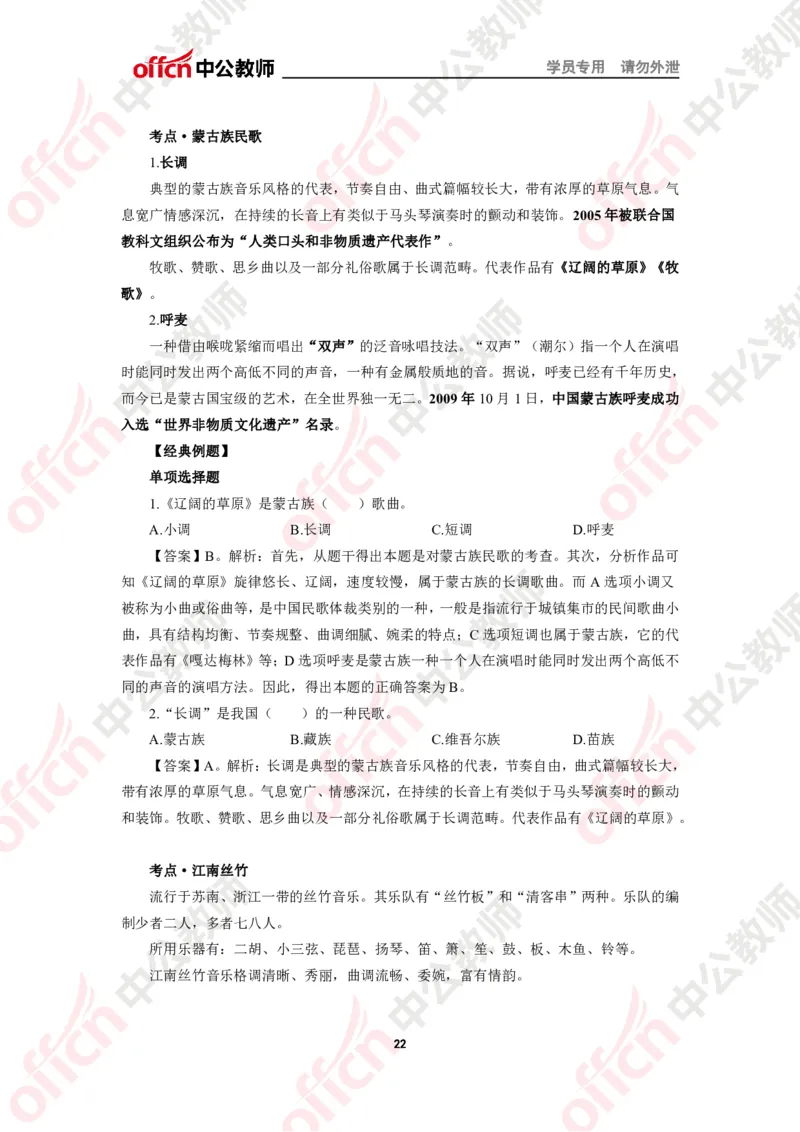 音乐知识点汇编_教资_33教资笔试历年真题汇总（科一+科二+科三）_科三真题_02高中科三各科电子资料包合集_音乐（资料文档）_高中音乐_02科三知识汇总思维导图