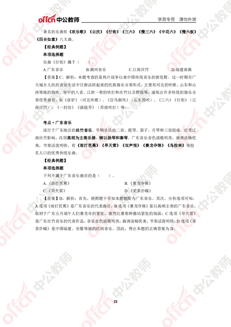 音乐知识点汇编_教资_33教资笔试历年真题汇总（科一+科二+科三）_科三真题_02高中科三各科电子资料包合集_音乐（资料文档）_高中音乐_02科三知识汇总思维导图