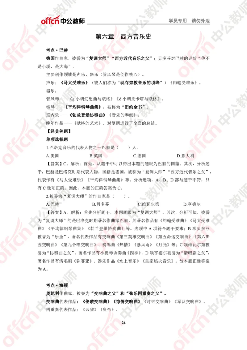 音乐知识点汇编_教资_33教资笔试历年真题汇总（科一+科二+科三）_科三真题_02高中科三各科电子资料包合集_音乐（资料文档）_高中音乐_02科三知识汇总思维导图