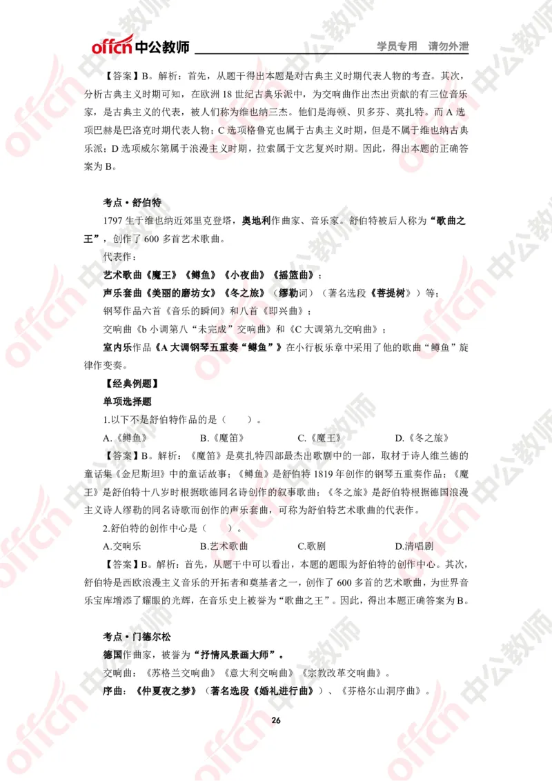 音乐知识点汇编_教资_33教资笔试历年真题汇总（科一+科二+科三）_科三真题_02高中科三各科电子资料包合集_音乐（资料文档）_高中音乐_02科三知识汇总思维导图