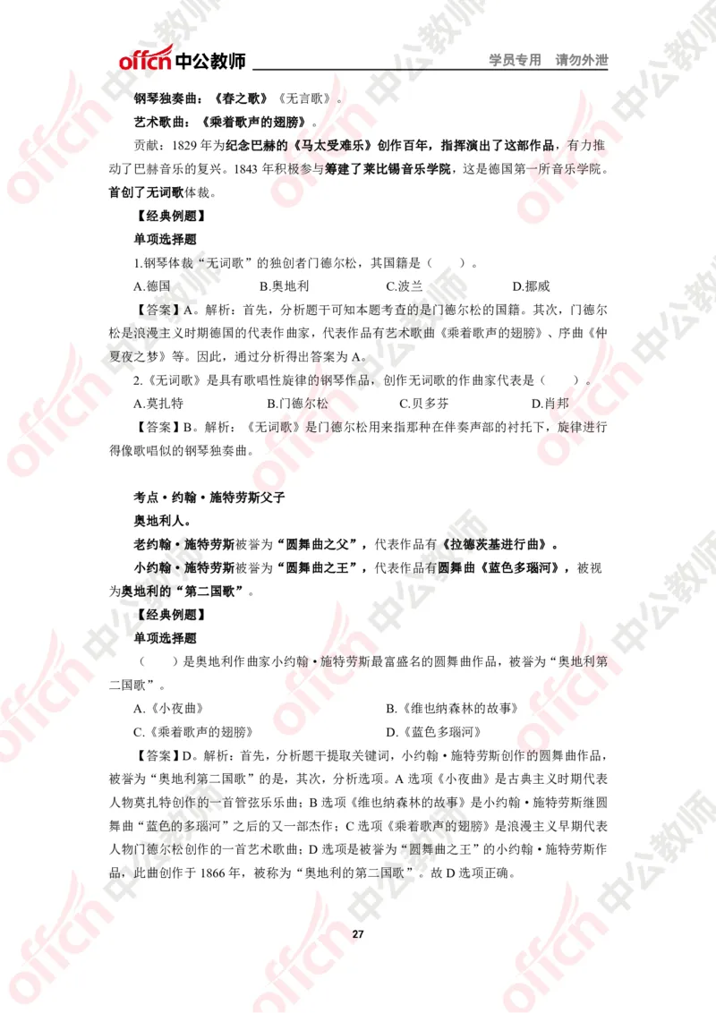 音乐知识点汇编_教资_33教资笔试历年真题汇总（科一+科二+科三）_科三真题_02高中科三各科电子资料包合集_音乐（资料文档）_高中音乐_02科三知识汇总思维导图