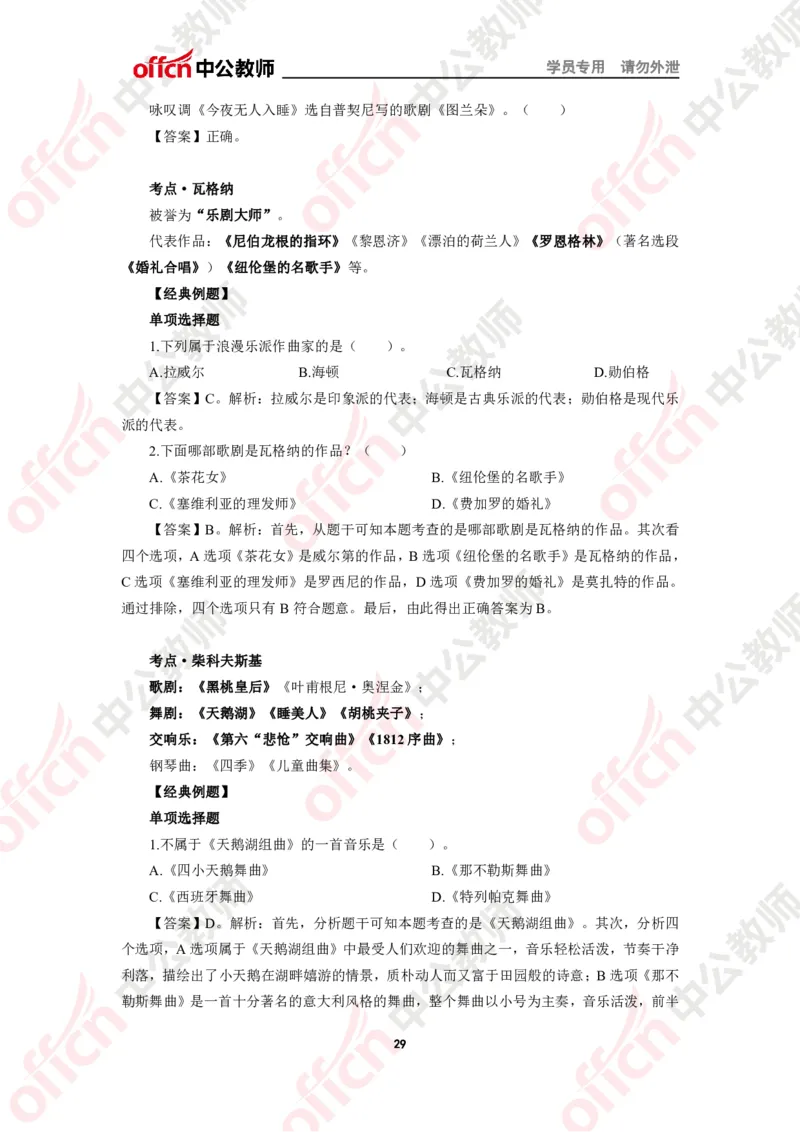 音乐知识点汇编_教资_33教资笔试历年真题汇总（科一+科二+科三）_科三真题_02高中科三各科电子资料包合集_音乐（资料文档）_高中音乐_02科三知识汇总思维导图