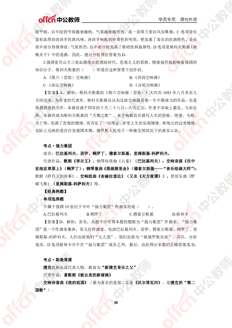 音乐知识点汇编_教资_33教资笔试历年真题汇总（科一+科二+科三）_科三真题_02高中科三各科电子资料包合集_音乐（资料文档）_高中音乐_02科三知识汇总思维导图